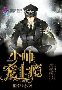 错嫁少帅宠上瘾